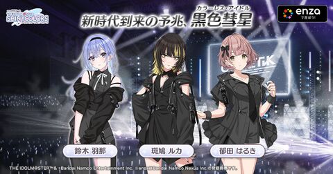 Sc unitvisual cometik.jpg