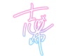 Shiki Signature SS.png