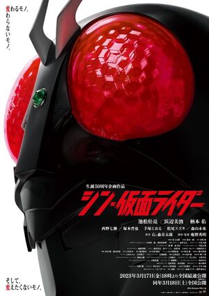 Shin-Kamen Rider.jpeg