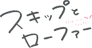 Skip and Loafer Logo.png
