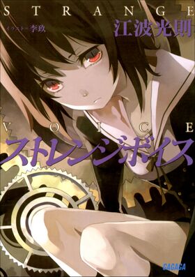 Strange Voice.jpg