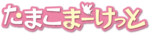 TamakoLogo.png
