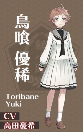 Toribame Yuuki.png