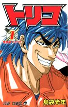 Toriko 01.jpg