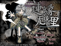 连缘无现里标题画面