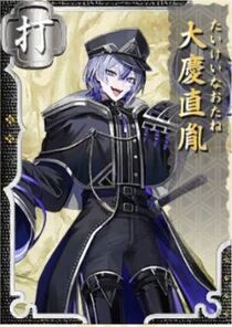 刀剑乱舞:大庆直胤- 萌娘百科_万物皆可萌的百科全书