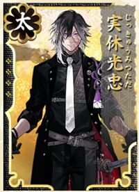 刀剑乱舞:实休光忠- 萌娘百科_万物皆可萌的百科全书
