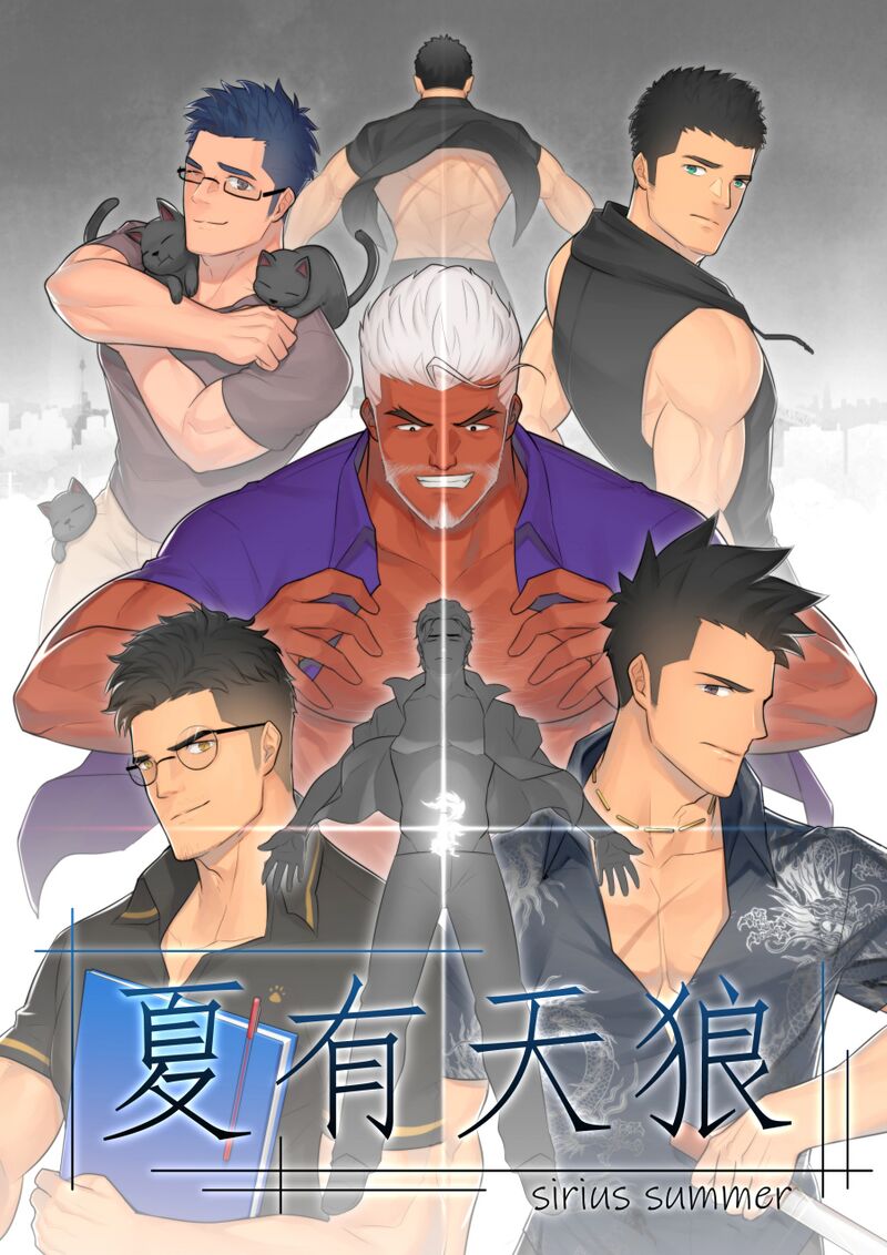 天狼群 夏有天狼- 萌娘百科_万物皆可萌的百科全书